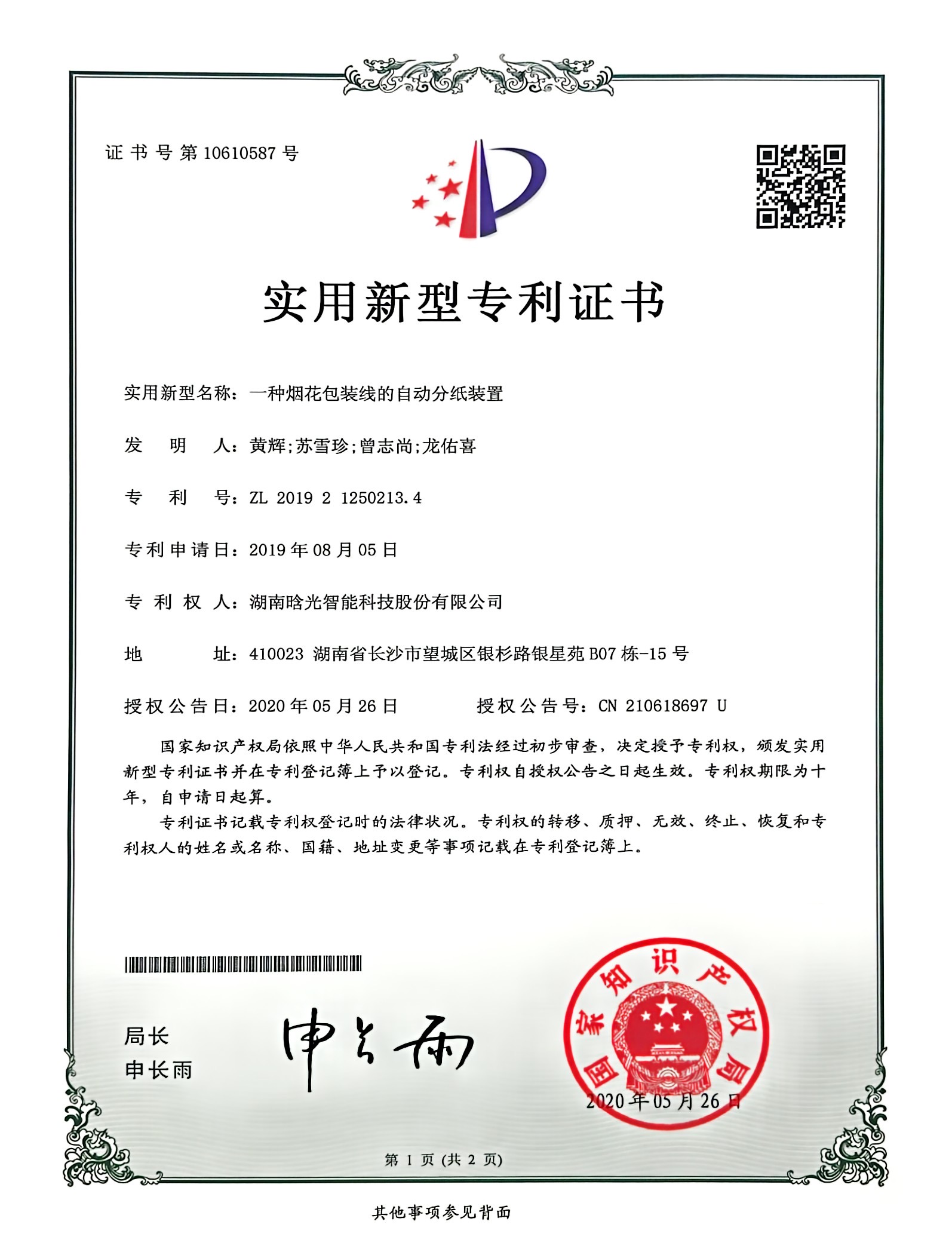 實(shí)用新型-一種煙花包裝線的自動分紙裝置